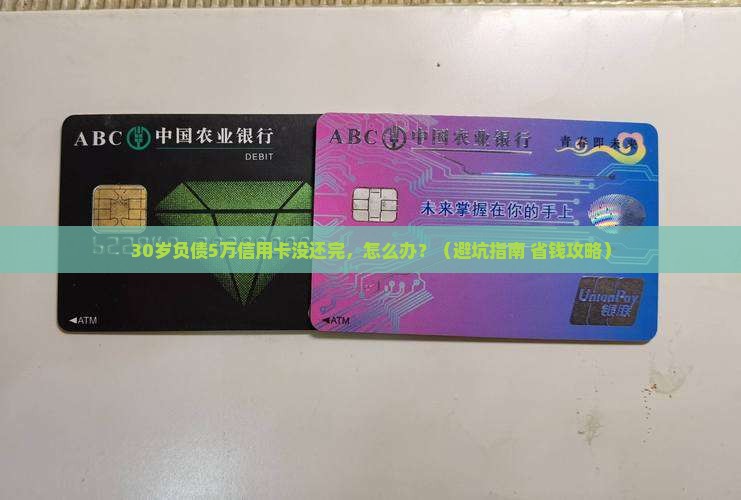信用卡欠了5万没能力还怎么办有效解决办法