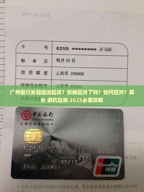 广州银行发短信说起诉