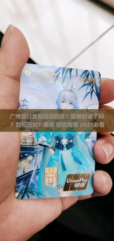 广州银行发短信说起诉
