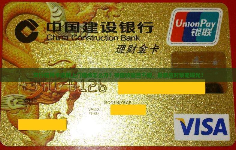 交行信用卡逾期上门催缴怎么办