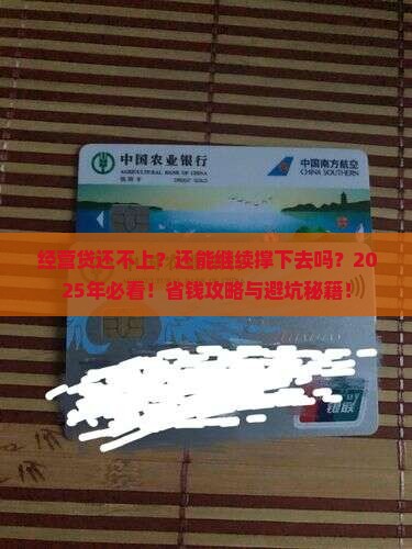 经营贷还不上还能经营吗