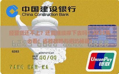 经营贷还不上还能经营吗