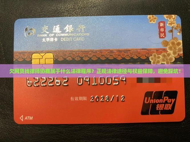 欠网贷找律师协商属于什么法律程序