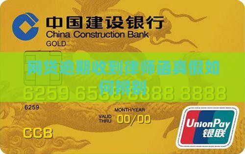 网贷逾期收到律师函真假如何辨别