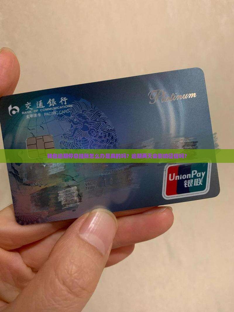 微博钱包逾期停息挂账