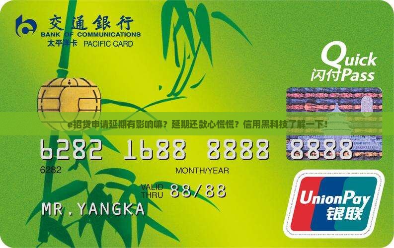 e招贷申请延期有影响嘛