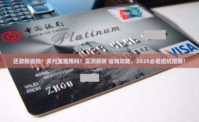 恒小花可以使用支付宝还款吗