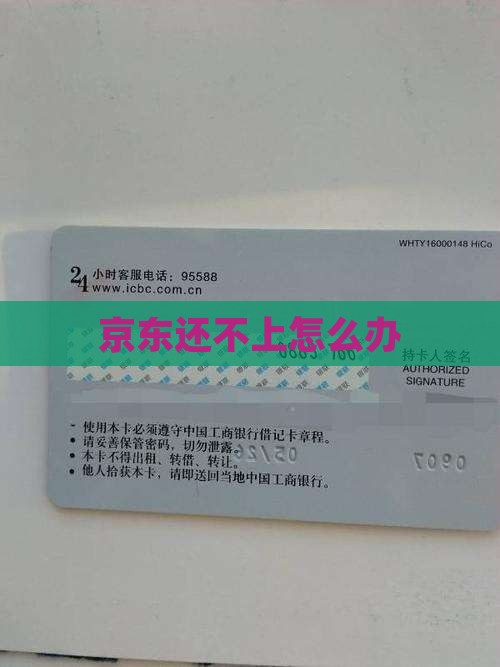 京东白条还不上怎么办