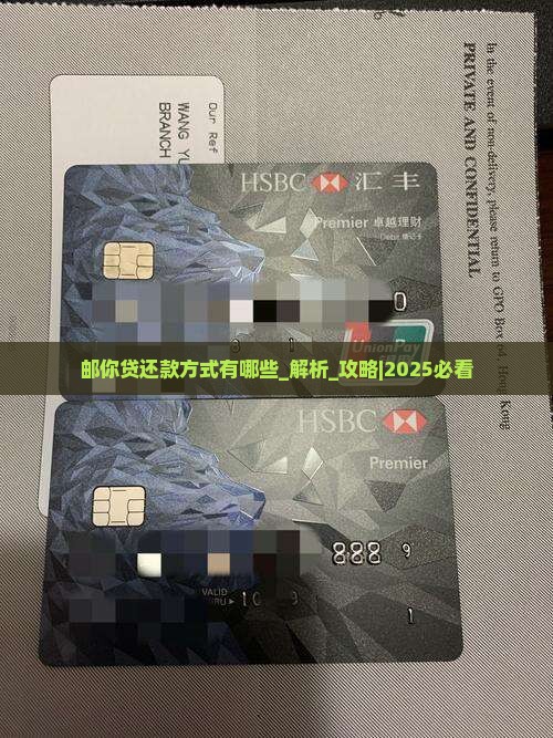邮你贷还款方式有哪些
