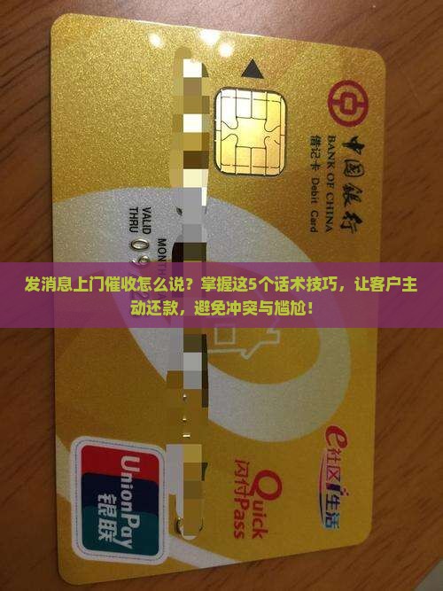 发消息上门催收怎么说