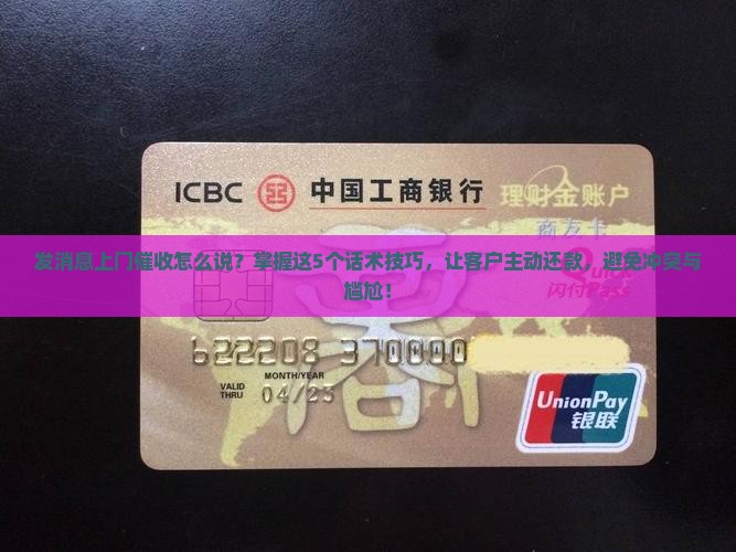 发消息上门催收怎么说