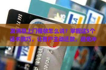 发消息上门催收怎么说