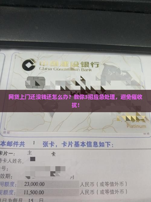 网贷上门还没钱还怎么办
