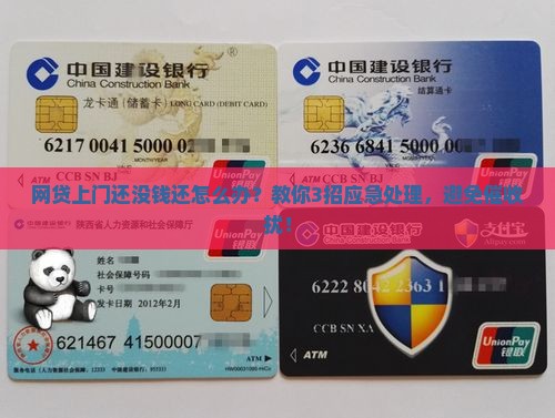 网贷上门还没钱还怎么办