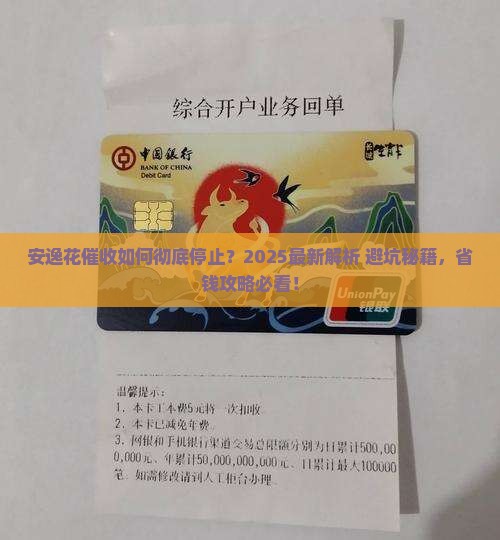 安逸话怎么停止催收