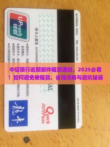 中信银行逾期邮件催款通知