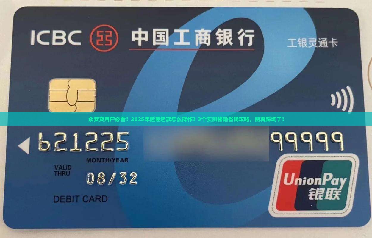 众安贷在哪申请延期还款