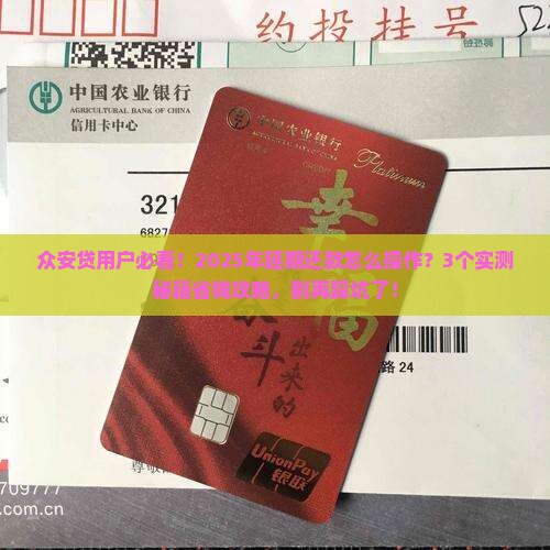 众安贷在哪申请延期还款