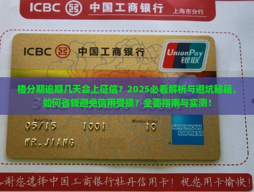 橙分期逾期几天会上征信吗需要知道吗
