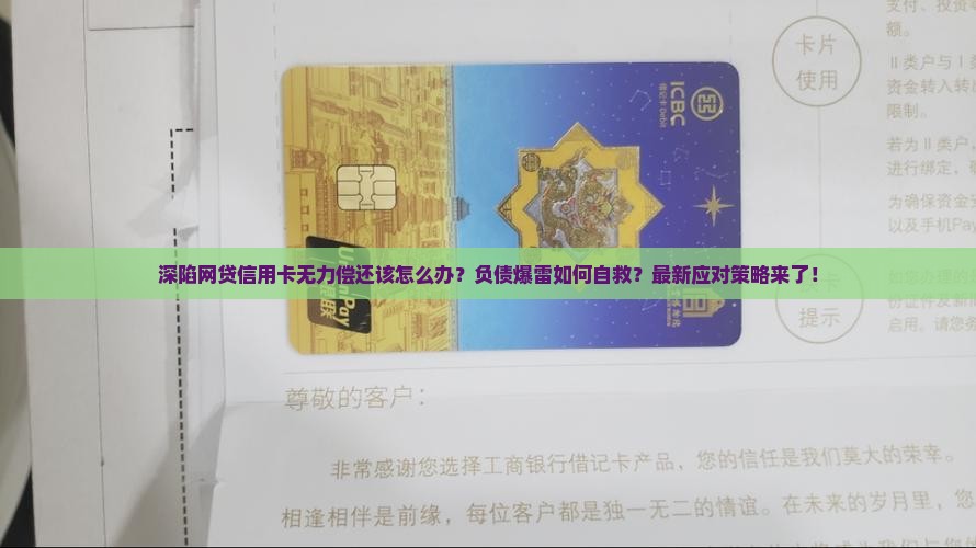深陷网贷信用卡无力偿还该怎么办