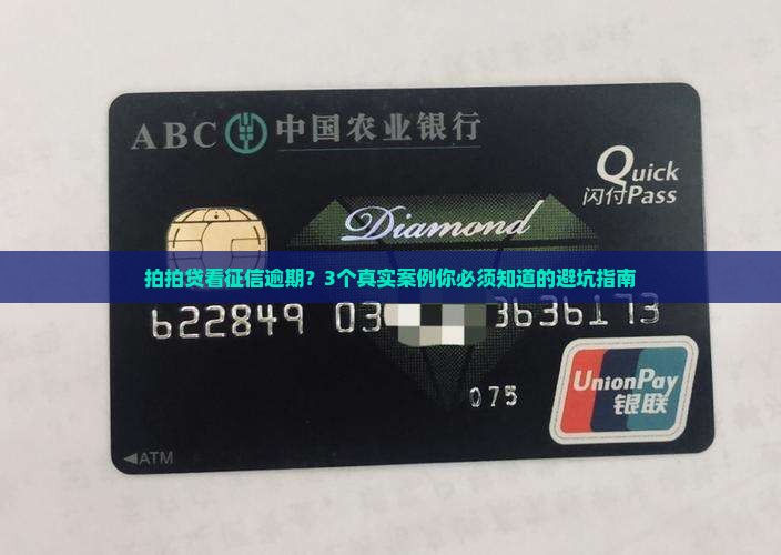 拍拍贷看征信逾期情况吗