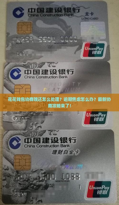 花花钱包协商晚还怎么处理