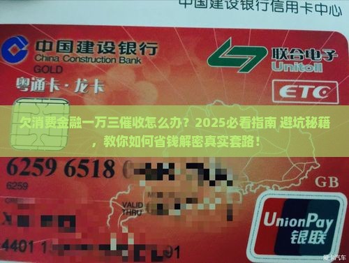 欠消费金融一万三催收怎么办