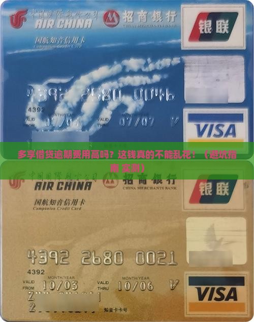 多享借贷逾期费用高吗