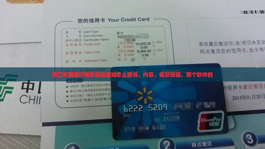 周口农商银行催收短信通知