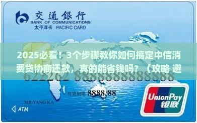 中信消费贷协商还款流程及注意事项