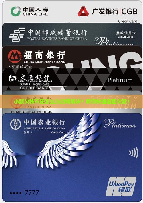 小额欠钱不还怎么办如何解决