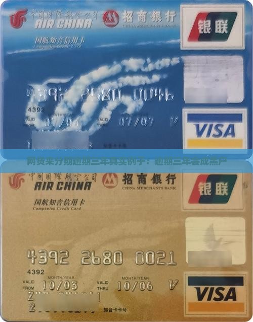 网贷来分期逾期三年真实例子