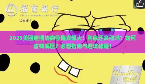 美团逾期协商停催会有利息吗 美团逾期协商停催会有利息吗