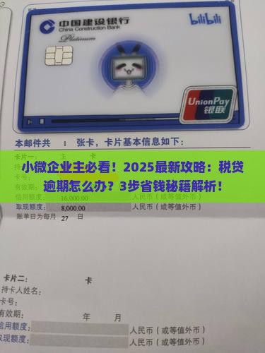 微众银行企业税贷逾期怎么办