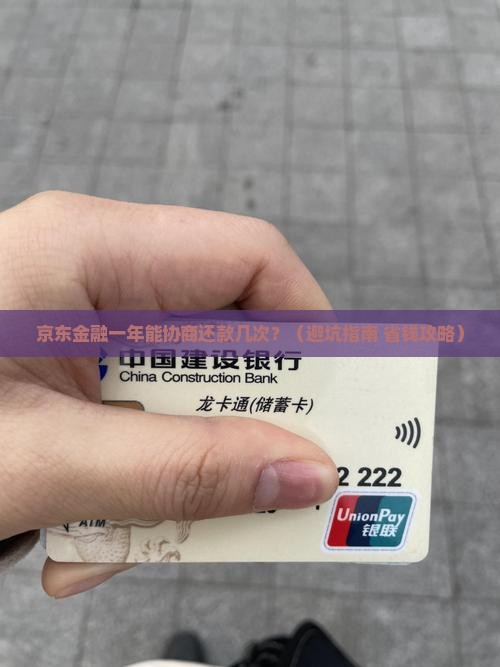 京东金融一年协商还款几次可以换个说法