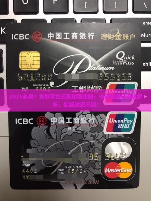 贷款平台怎么协商还款方式最有效