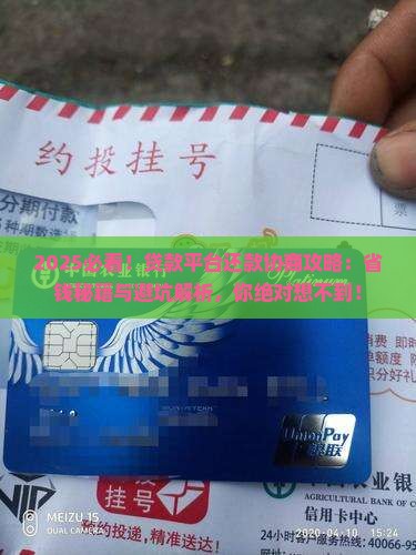 贷款平台怎么协商还款方式最有效