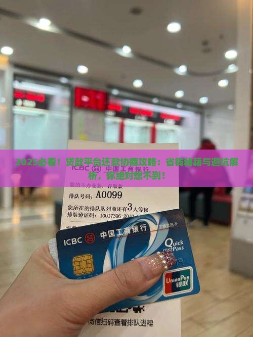 贷款平台怎么协商还款方式最有效