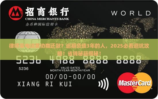 逾期负债律师来电协商还款