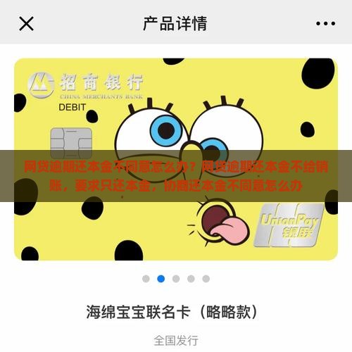 网贷逾期还本金不同意怎么办
