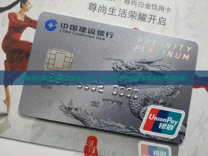 浦发银行总欠款查不到怎么办