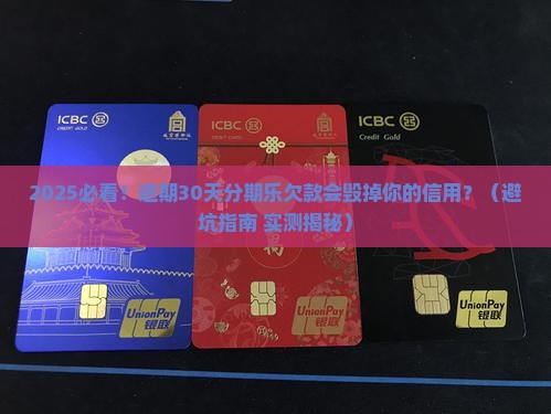 分期乐欠款逾期会对信用记录产生影响吗