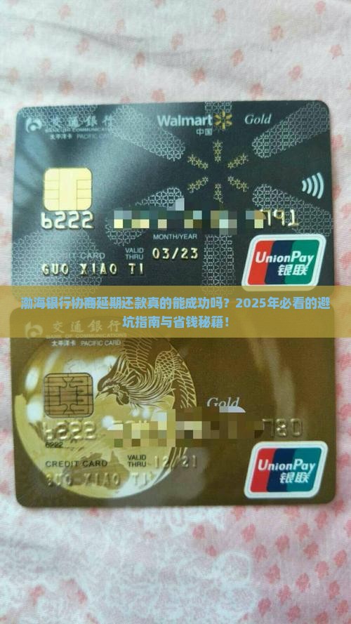 渤海银行协商延期还款的流程和注意事项