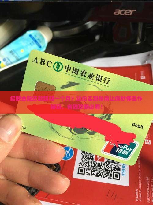 招联金融怎么申请延期一个月还款操作步骤