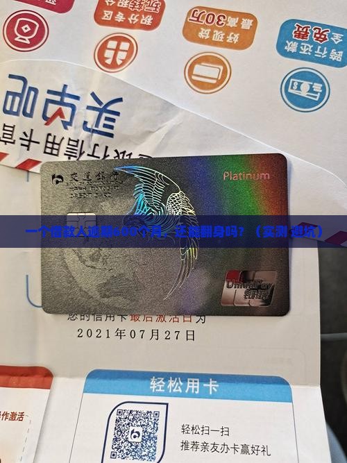 美团借款逾期600月了