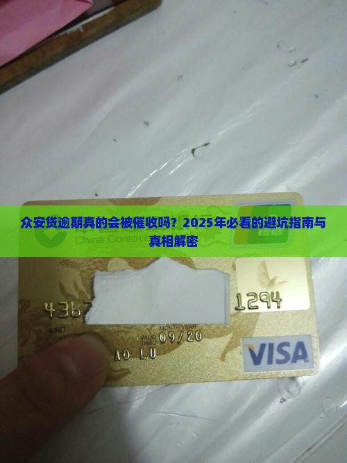 众安贷逾期会被催收吗