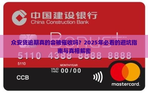 众安贷逾期会被催收吗