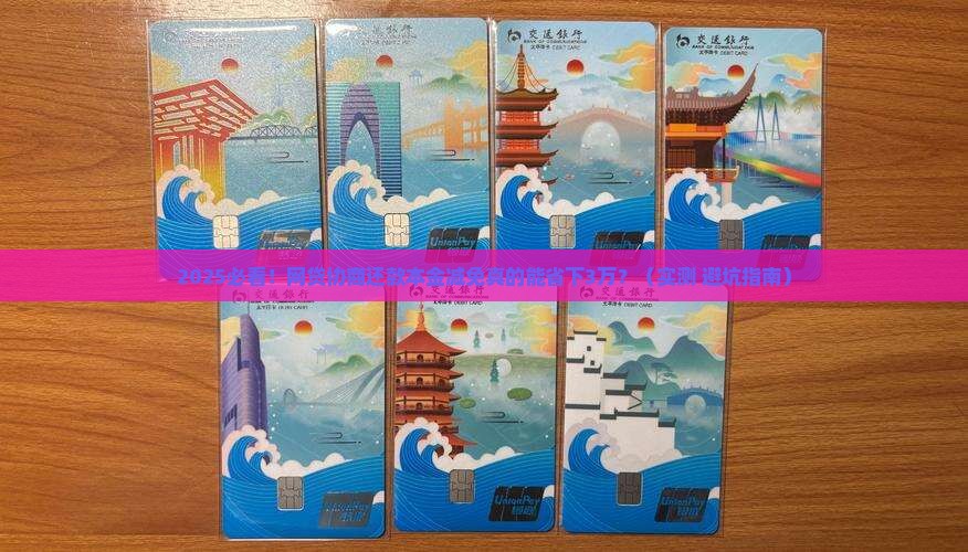 网贷协商还款本金减免真实可行吗