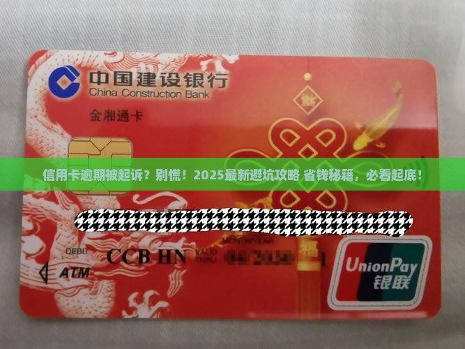 欠信用卡被法院起诉