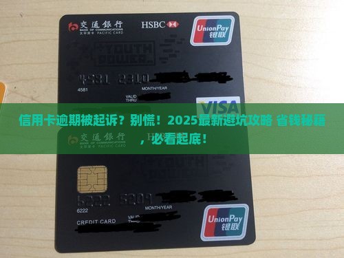 欠信用卡被法院起诉